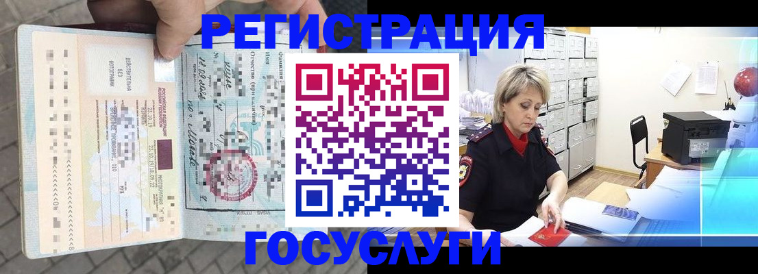 временная регистрация недорого в Первомайске