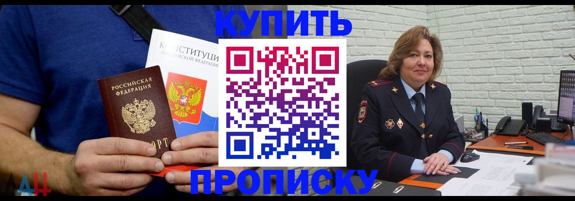 временная регистрация купить в Первомайске