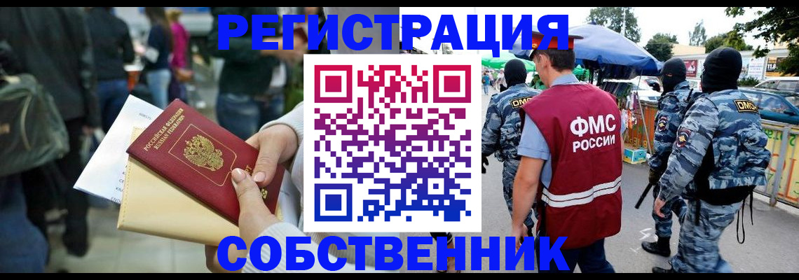 временная регистрация в Первомайске