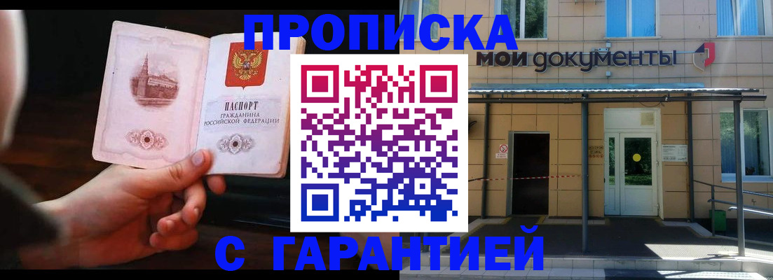 временная регистрация законно в Первомайске