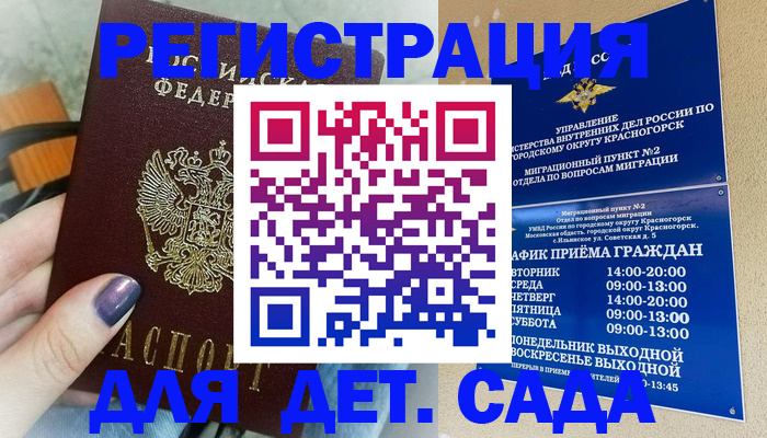 временная регистрация гарантия в Первомайске