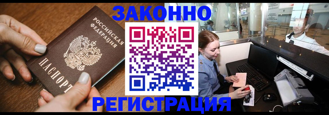 прописка для школы в Первомайске