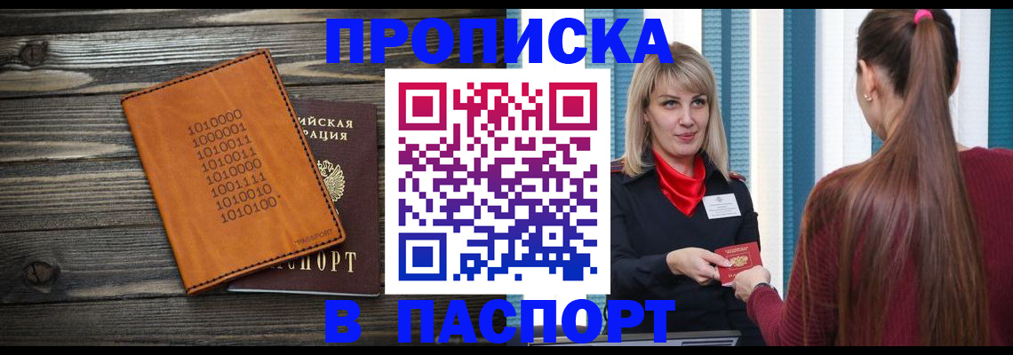прописка в квартире в Первомайске